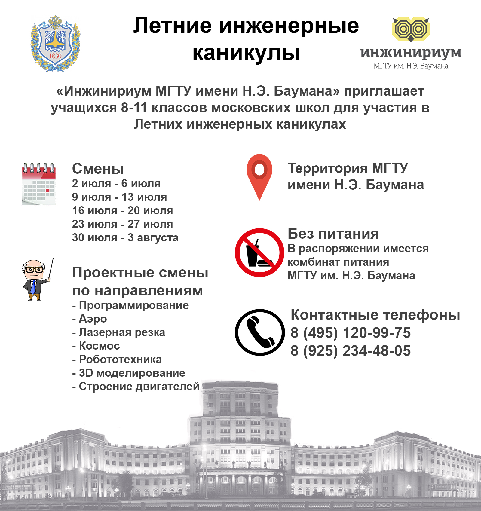 мгту баумана зимняя сессия